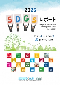 2025SDGsレポート_表紙 061dd670486b7a723f2c7bd12fee28be