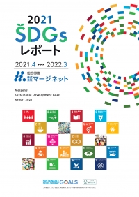 Mergenet_SDGs_Report_2021-hyoushi