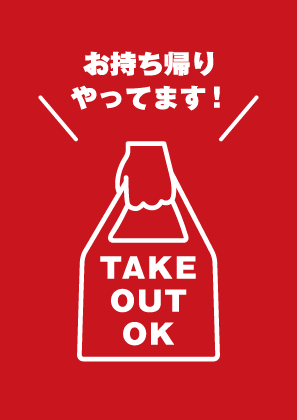 takeoutred